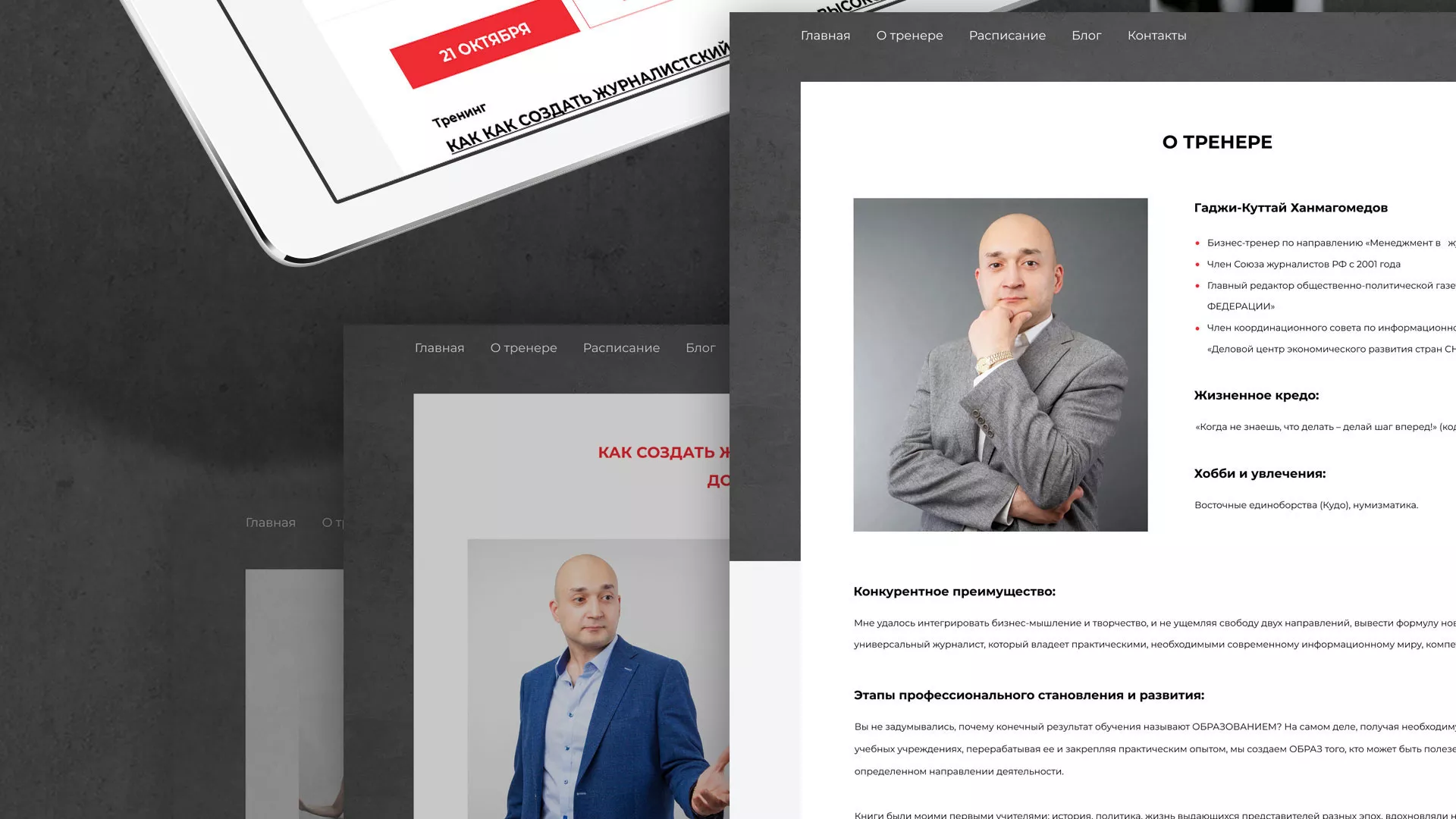 Разработка сайта для бизнес-тренера в Шарье