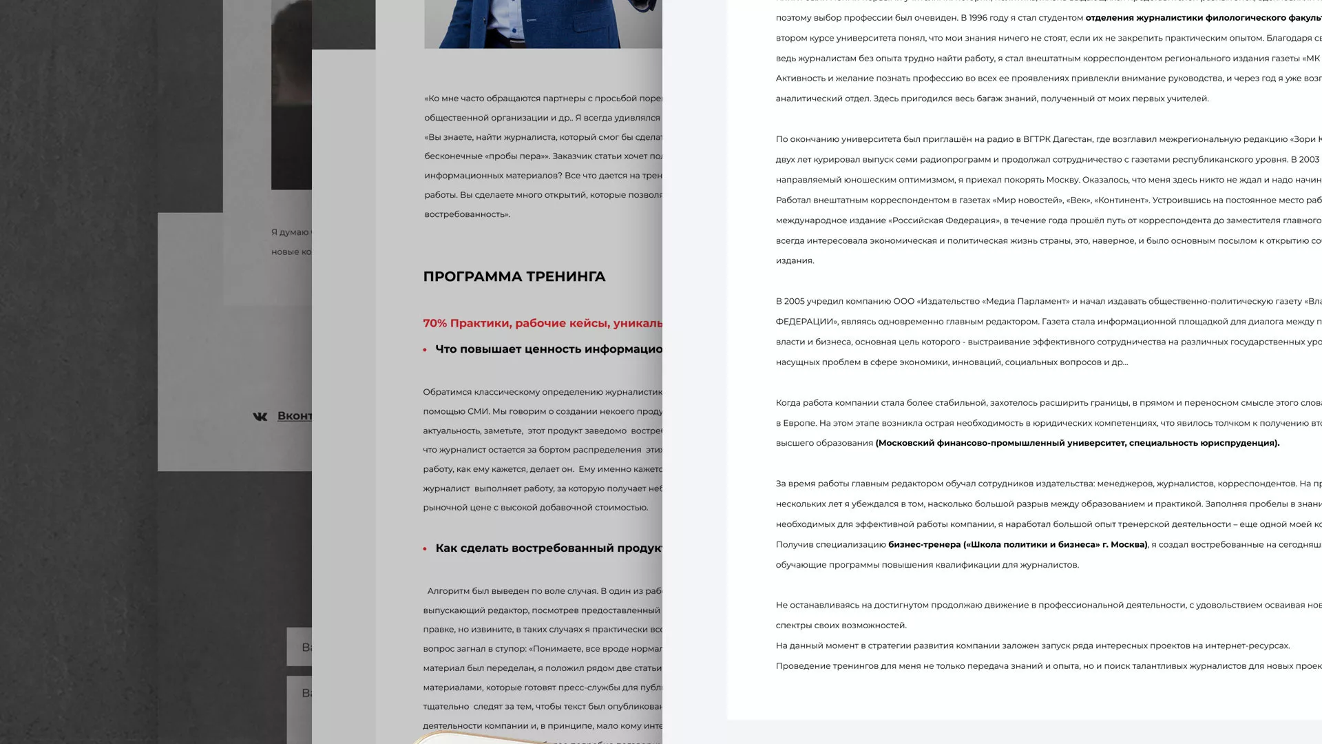 Разработка сайта для бизнес-тренера в Шарье