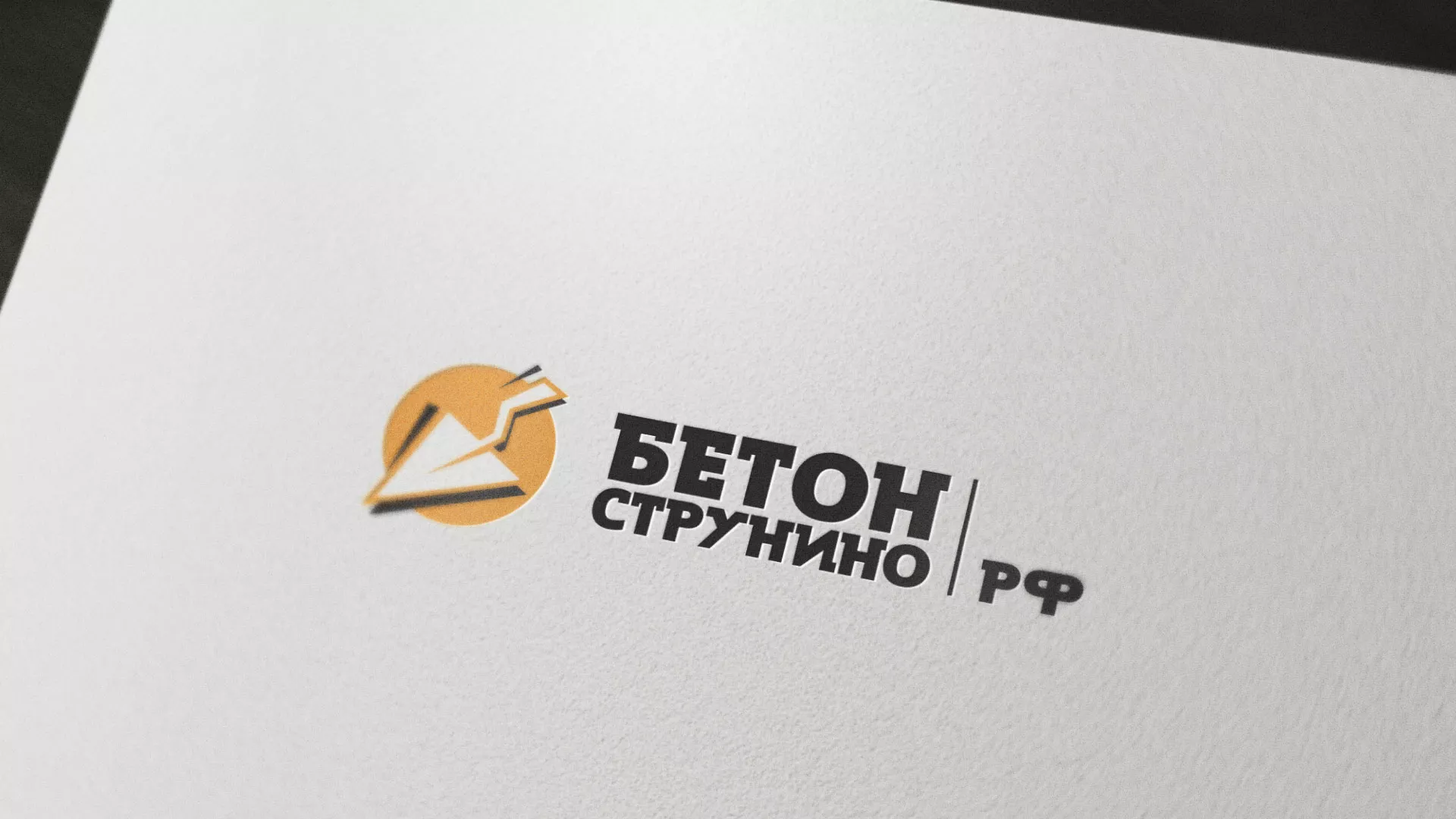Разработка логотипа для бетонного завода в Шарье