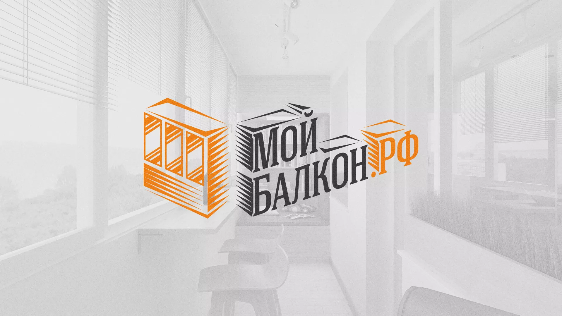 Разработка сайта для компании «Мой балкон» в Шарье