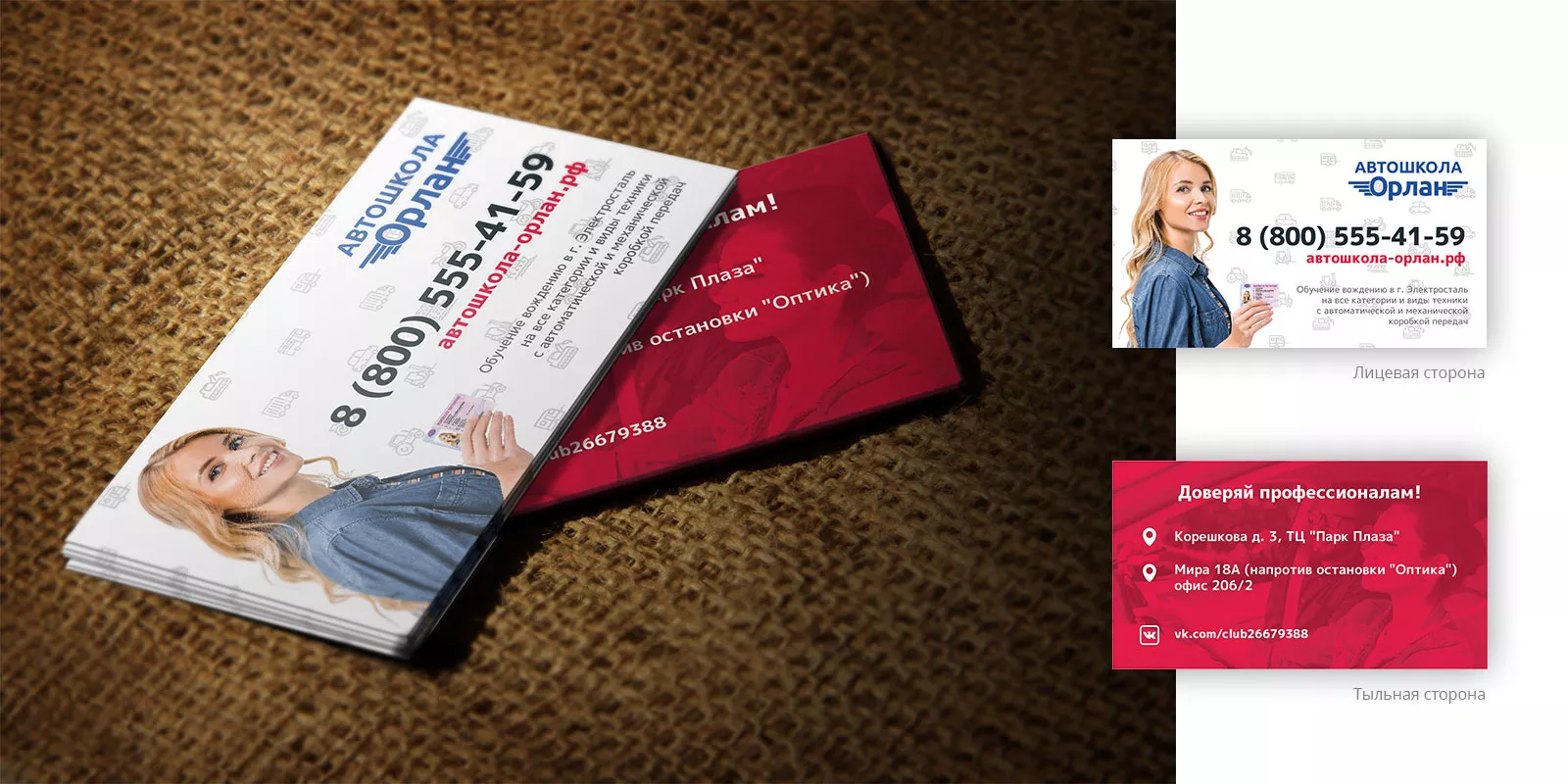 Разработка рекламных визиток автошколы «Орлан» в Шарье