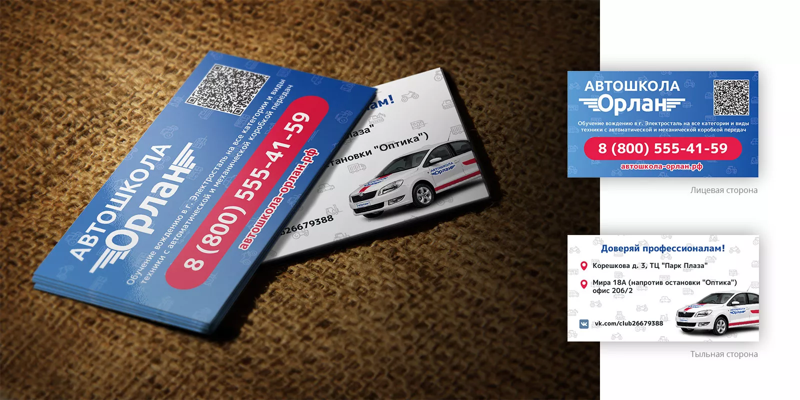 Разработка промо-визиток для автошколы «Орлан» в Шарье