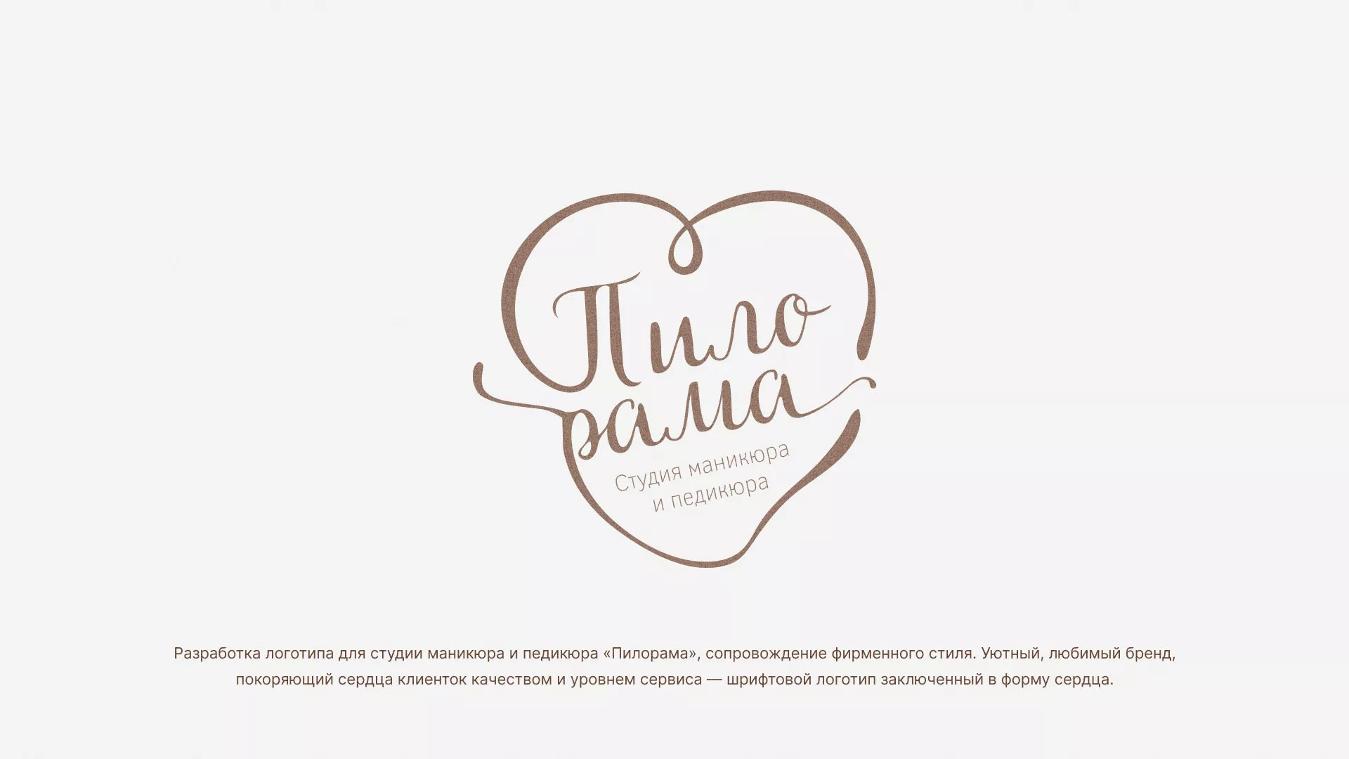 Разработка логотипа студии маникюра и педикюра «Пилорама» в Шарье