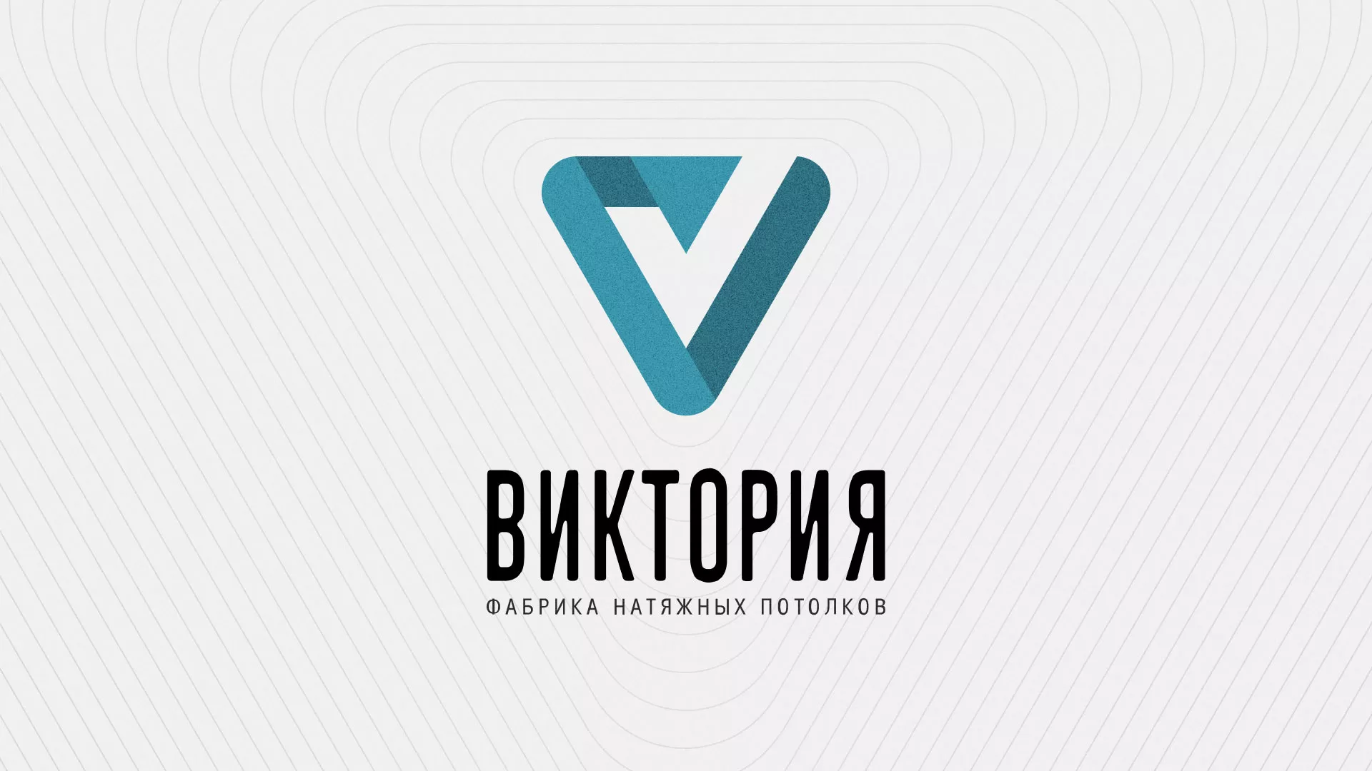 Разработка фирменного стиля компании по продаже и установке натяжных потолков в Шарье