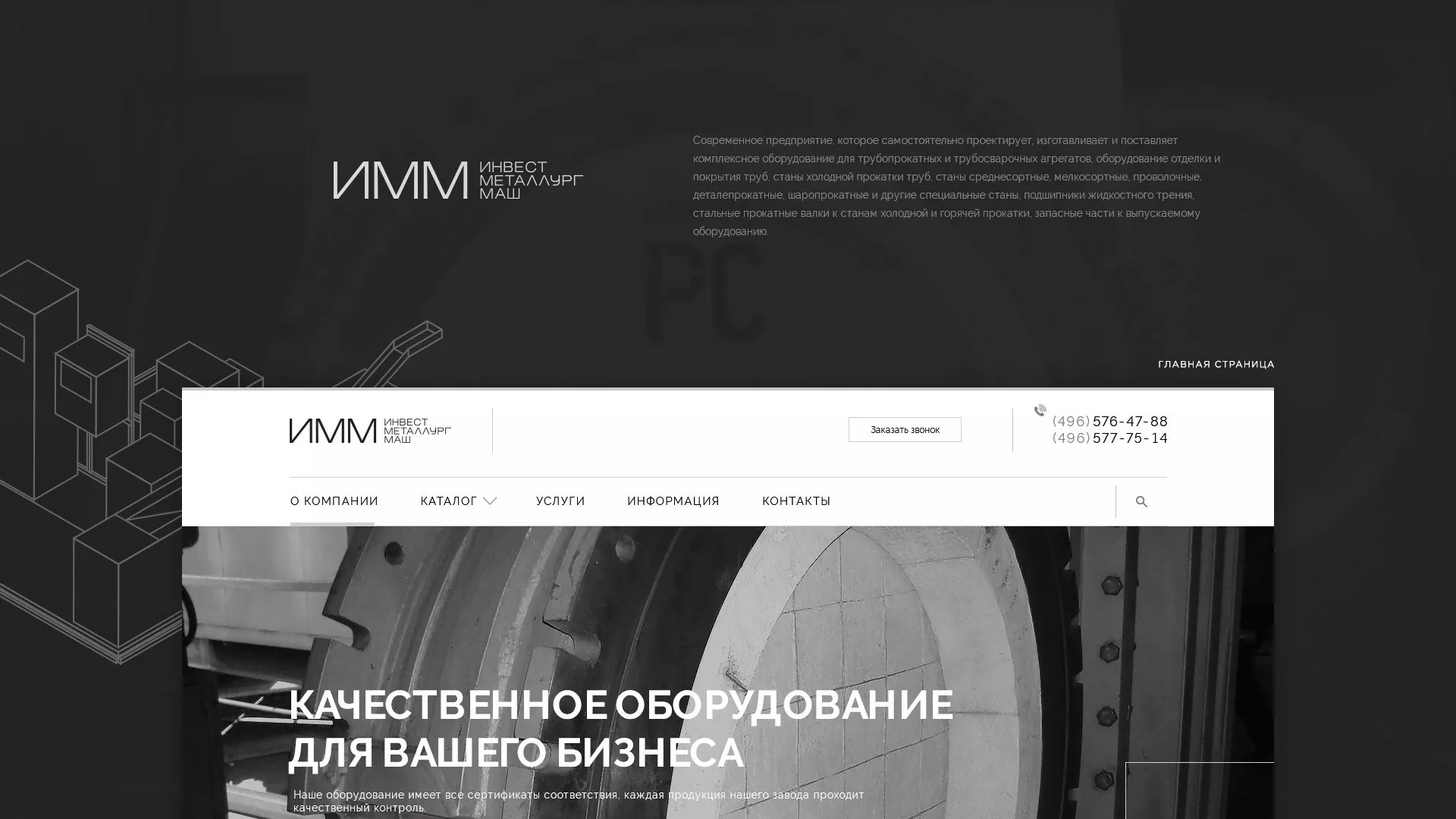 Разработка сайта для завода по продаже оборудования в Шарье