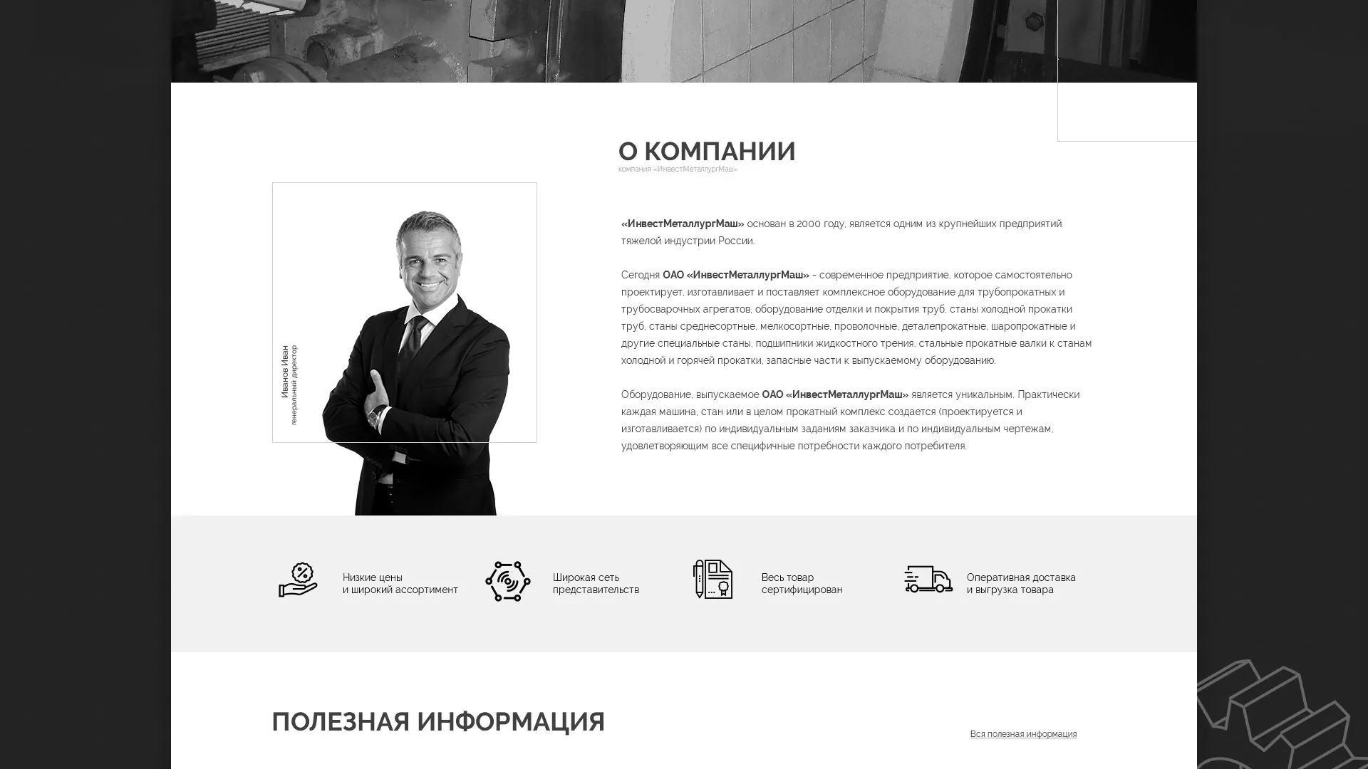 Разработка сайта для завода по продаже оборудования в Шарье