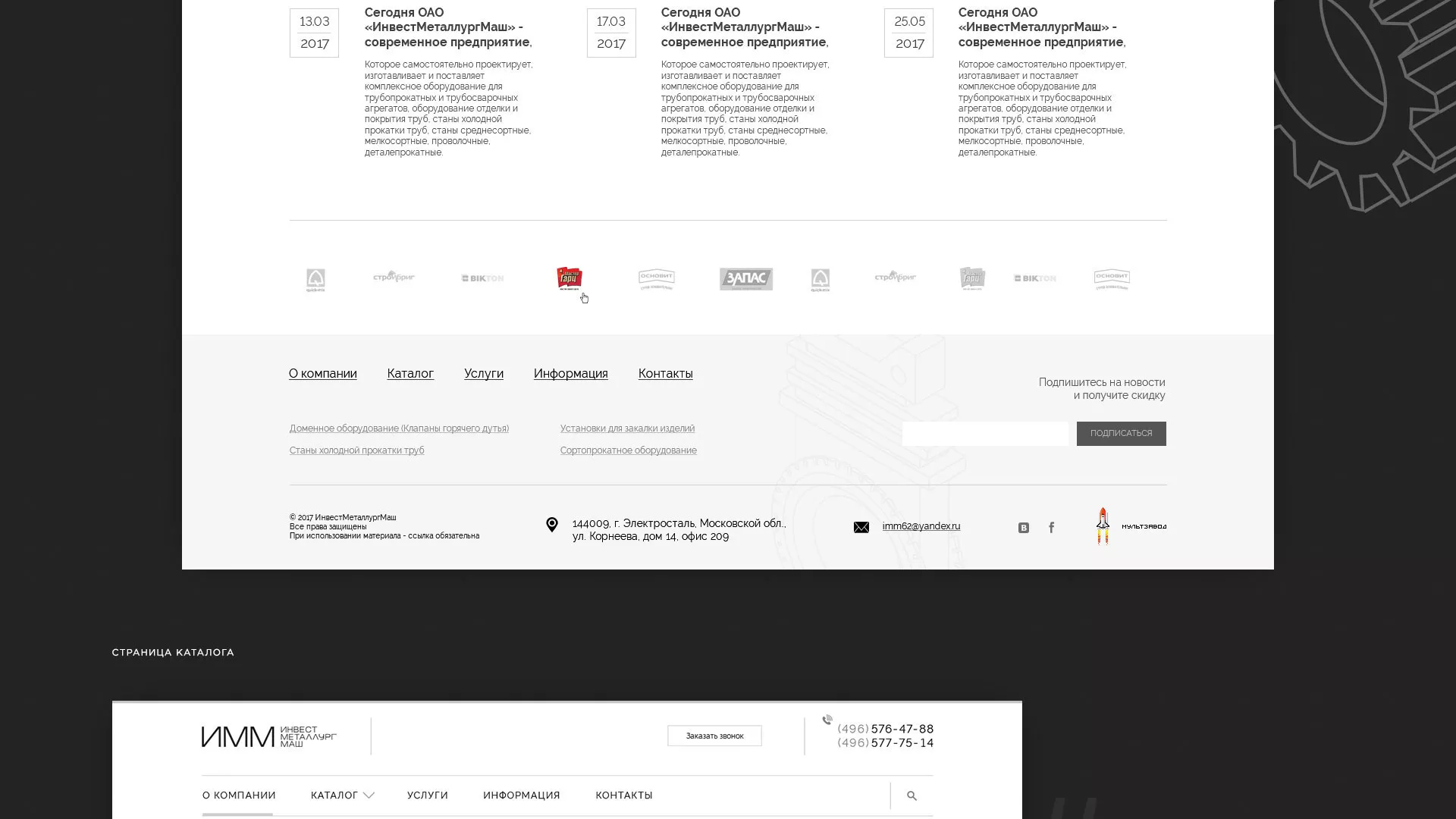 Разработка сайта для завода по продаже оборудования в Шарье