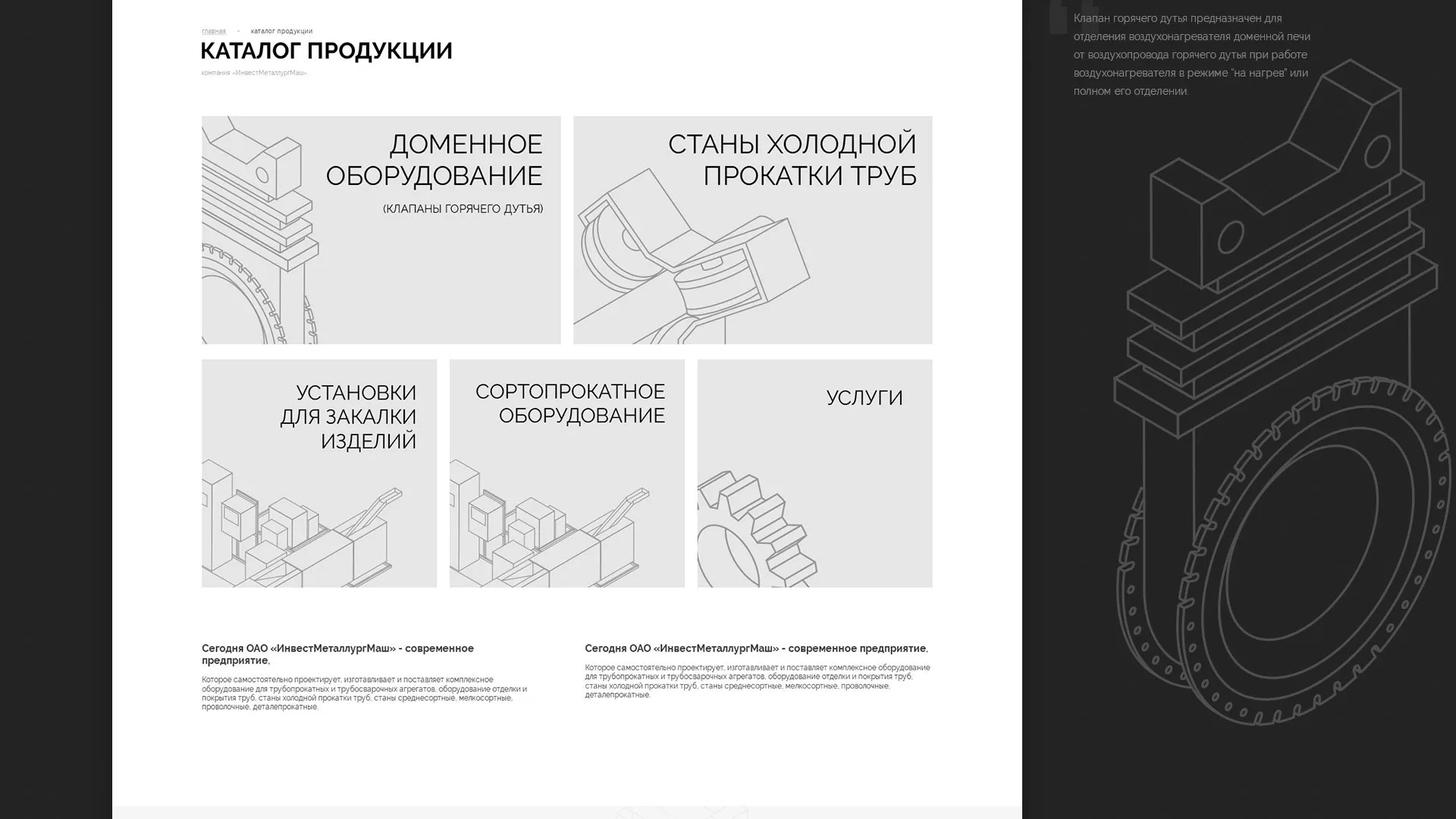 Разработка сайта для завода по продаже оборудования в Шарье