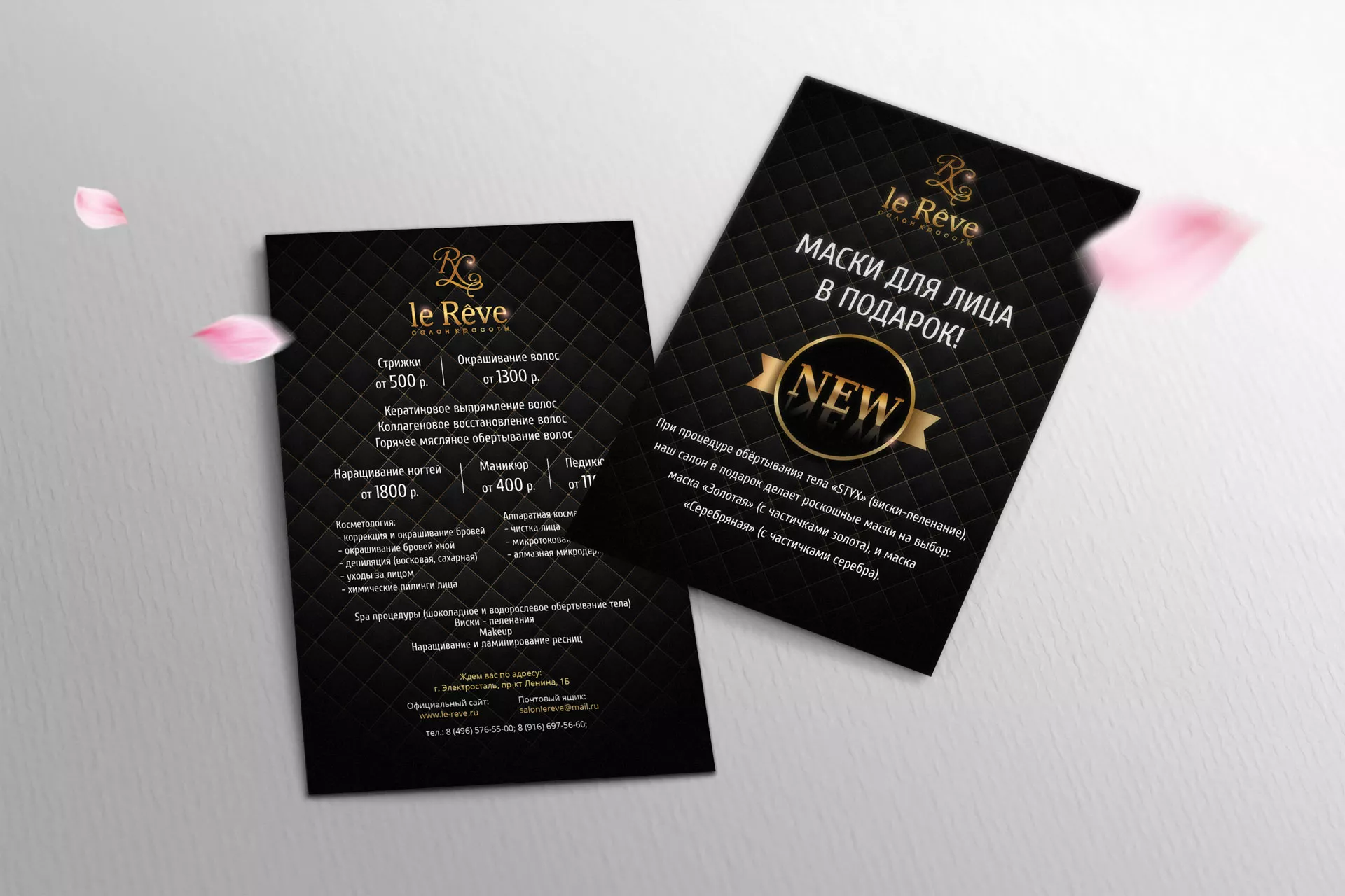 Разработка листовок для салона красоты «Le Reve» в Шарье