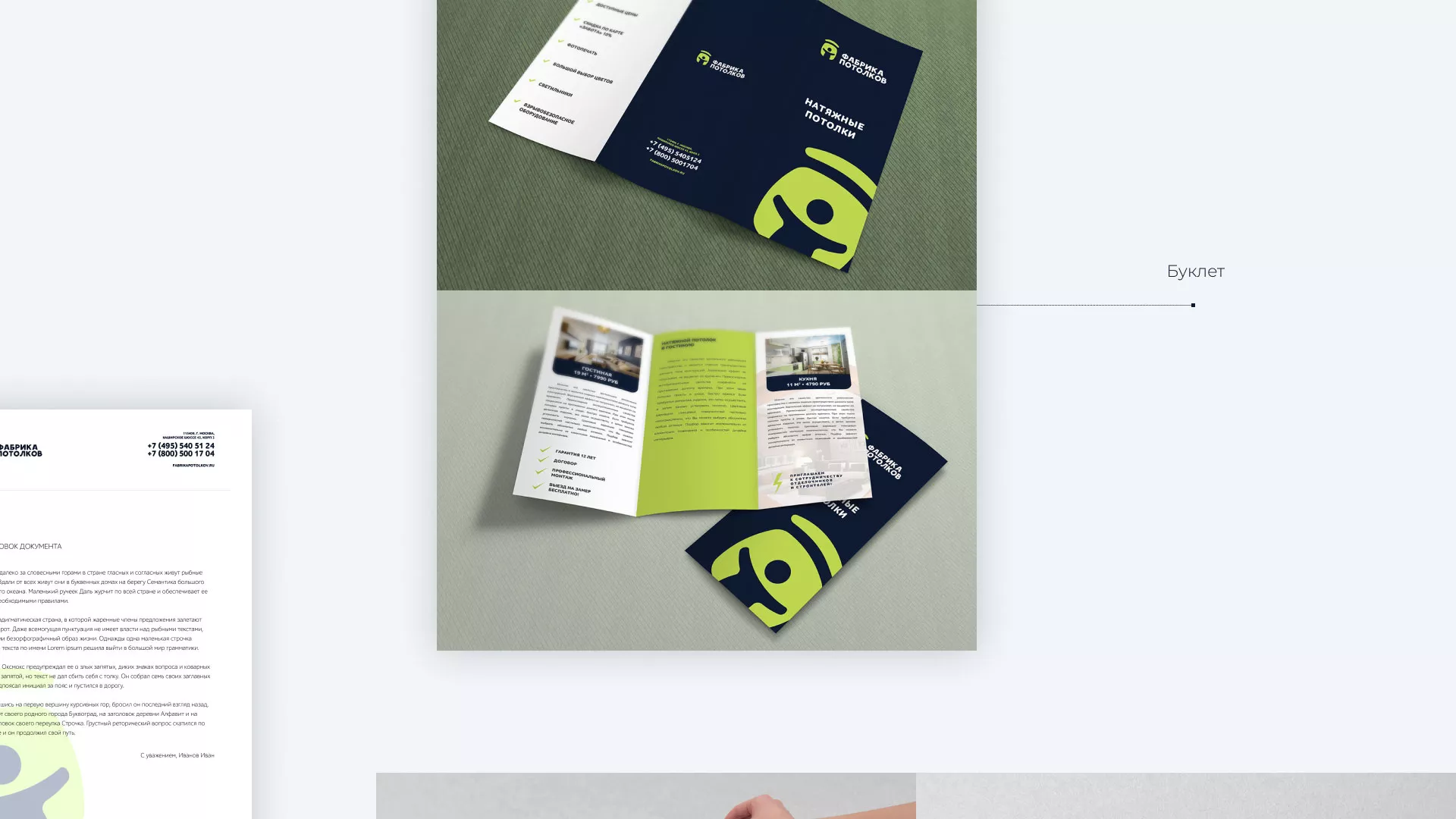 Разработка фирменного стиля для фабрики натяжных потолков в Шарье