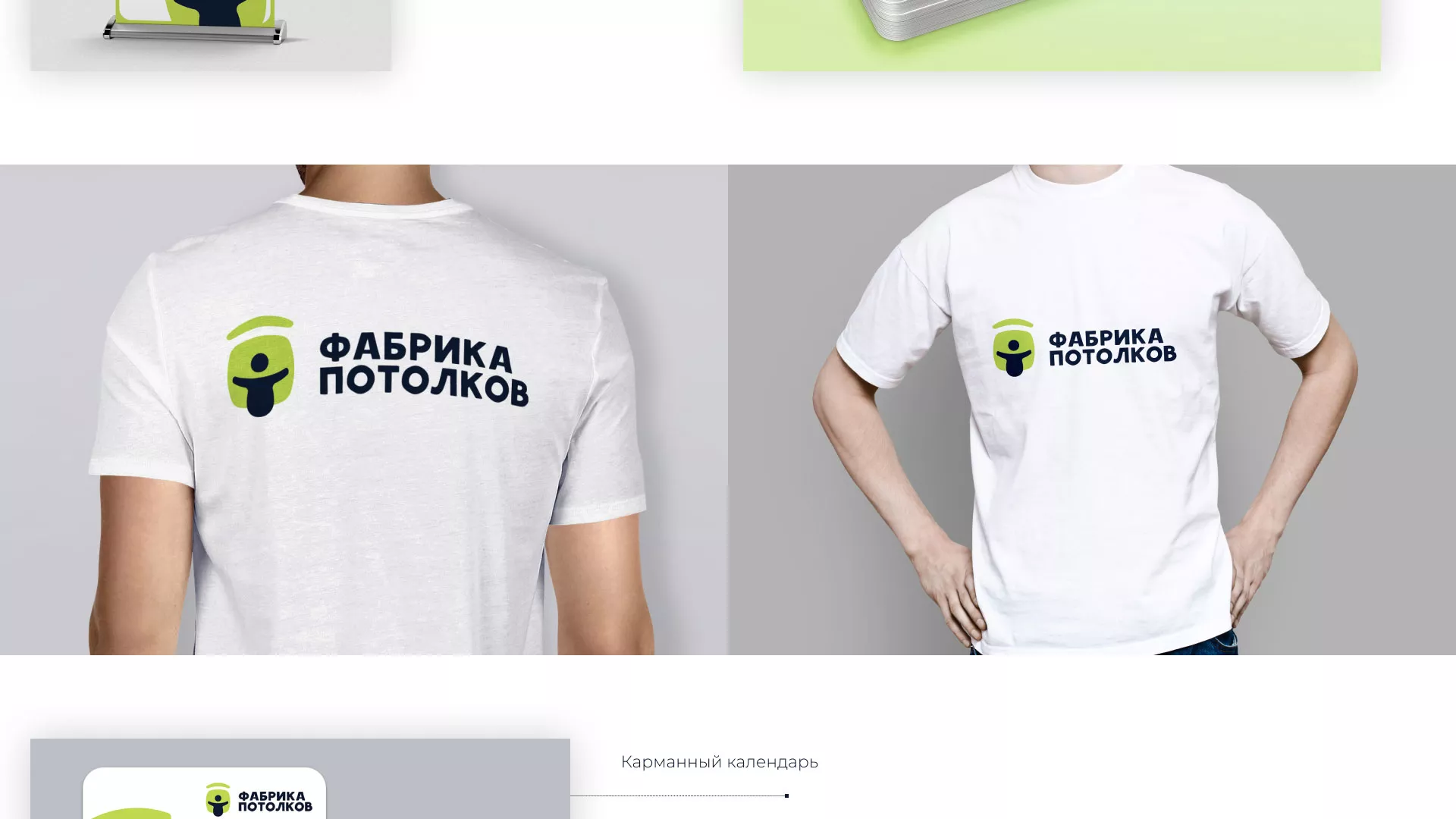 Разработка фирменного стиля для фабрики натяжных потолков в Шарье