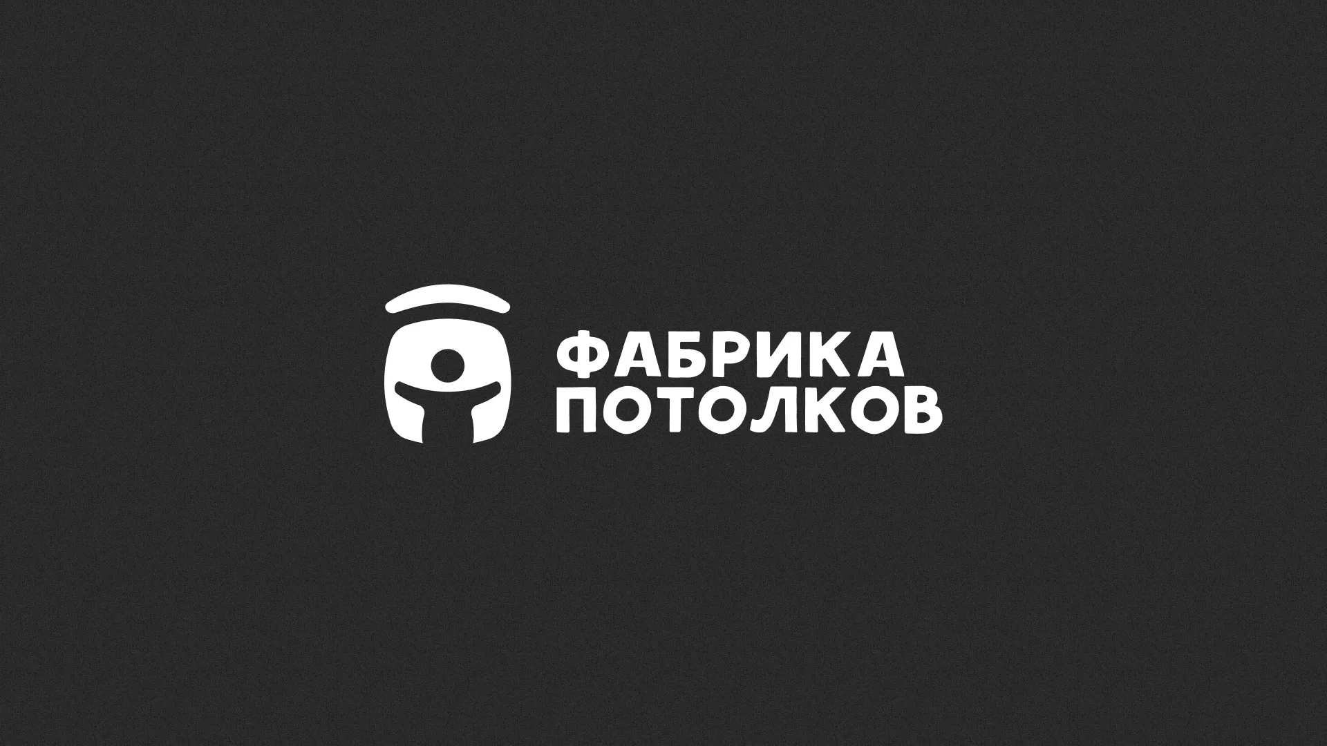 Разработка логотипа для производства натяжных потолков в Шарье