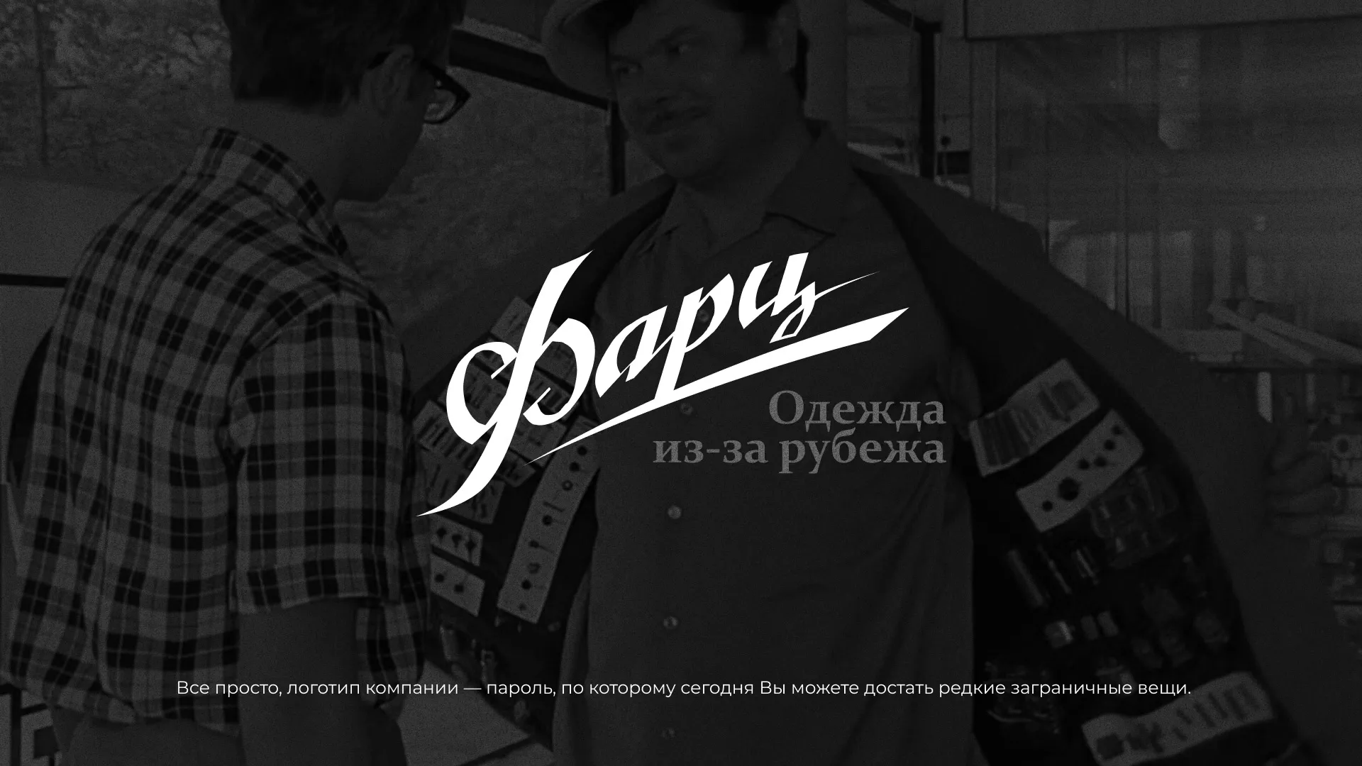 Разработка логотипа магазина «Фарц» в Шарье