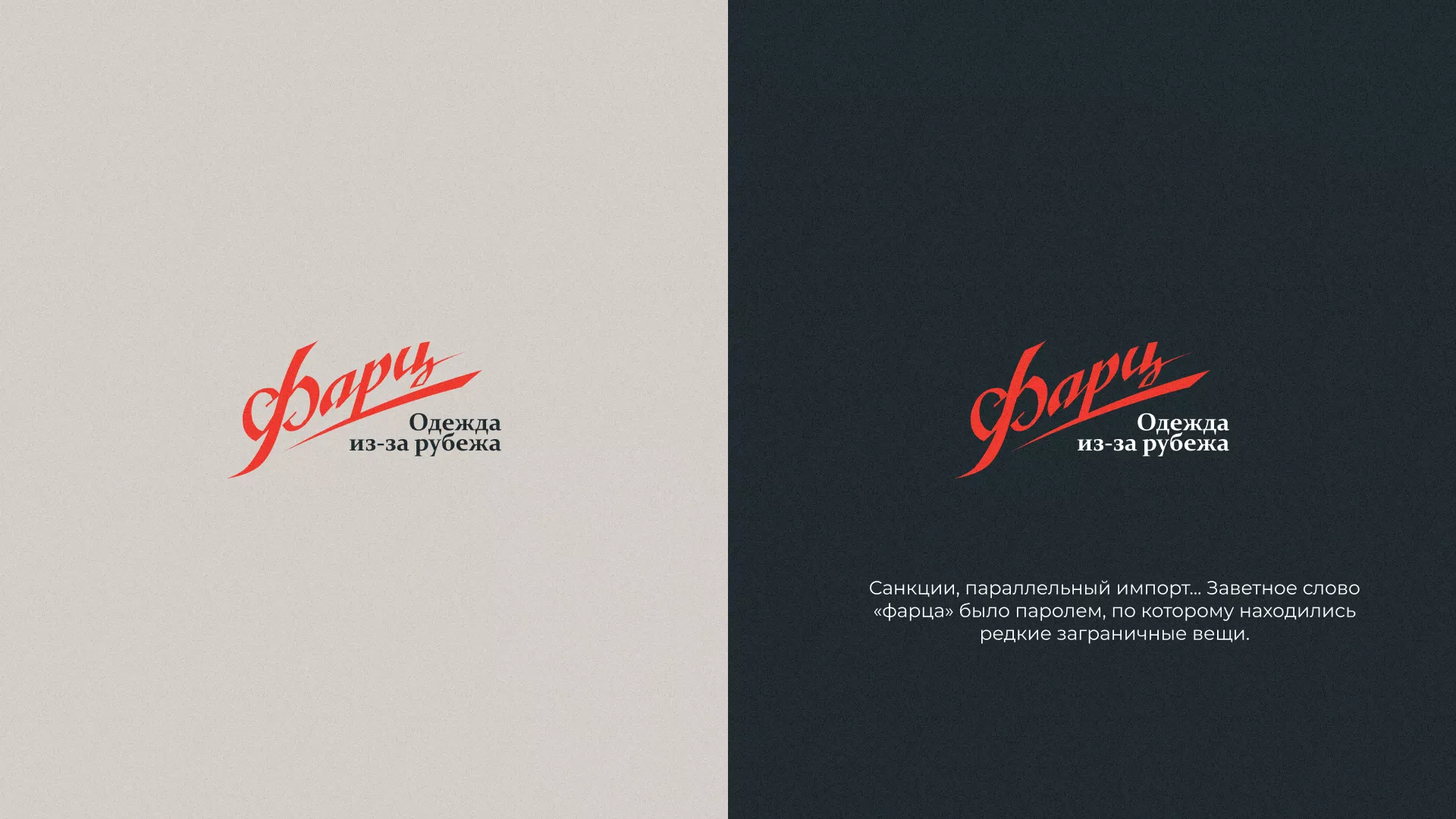 Разработка логотипа магазина «Фарц» в Шарье